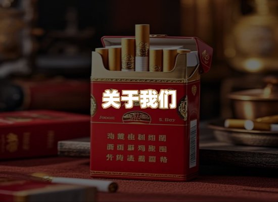 关于星澜香烟网